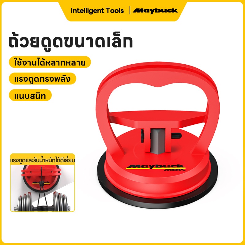 Maybuck Japan ตัวดูดกระจก ที่ดูดกระจก เส้นผ่านศูนย์กลาง 60 มม รับน้ำหนักสูงสุด 15kg Mini Glass Sucke