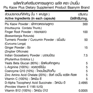 บ้านยิ้ม พลูคาว พลัส Plu Kaow Plus ขนาด 600 มิลลิกรัม 100 แคปซูล