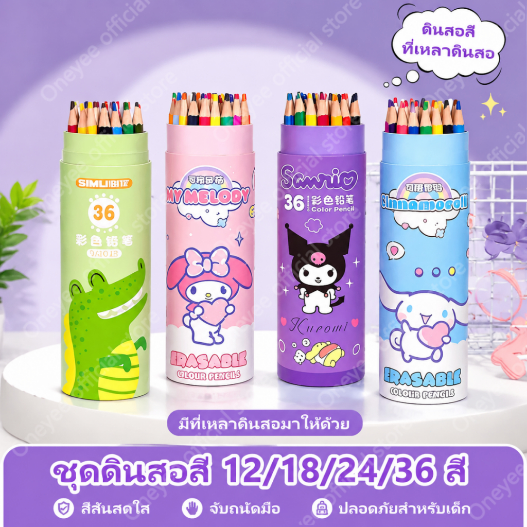 ชุดดินสอสีคุณภาพสูง ปลอดสารพิษ ปลอดภัย มาพร้อมกับกบเหลาดินสอ, จัดส่งในพื้นที่ม.เหมาะสําหรับนักเรียนและผู้เริ่มต้น