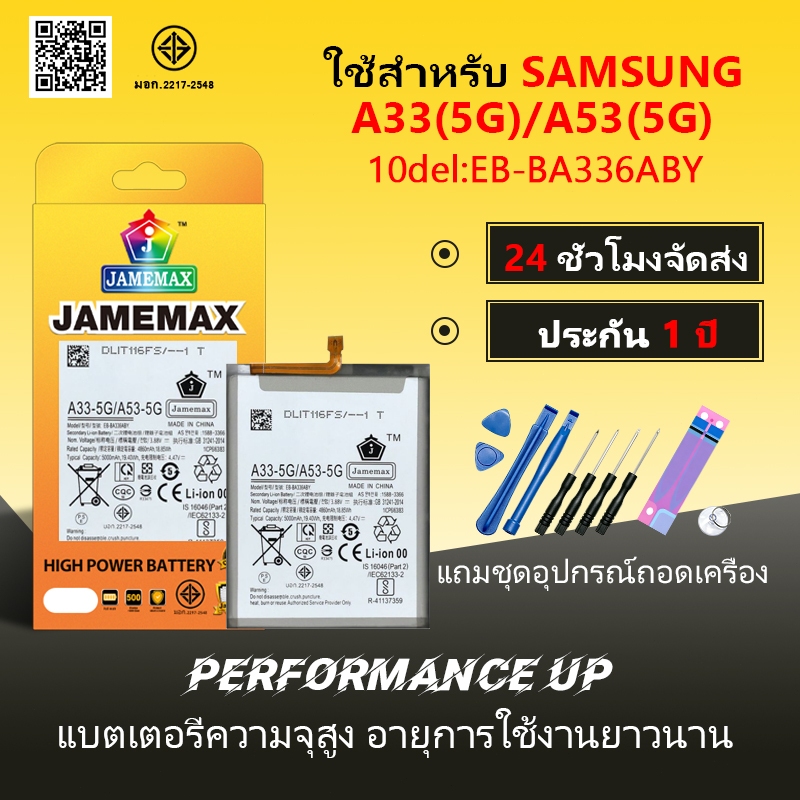 แบตเตอรี่ Samsung A33(5G)/A53(5G) Battery/Battery JAMEMAX ประกัน 12เดือน