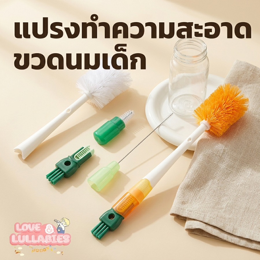 [สไตล์ฮอต] Love&Lullabies เซ็ตแปรงล้างแก้ว ล้างขวดนมเด็กแปรงล้างขวดนมเด็กซิลิโคน หมุนได้ 360 องศา พร้อมหัวเปลี่ยน