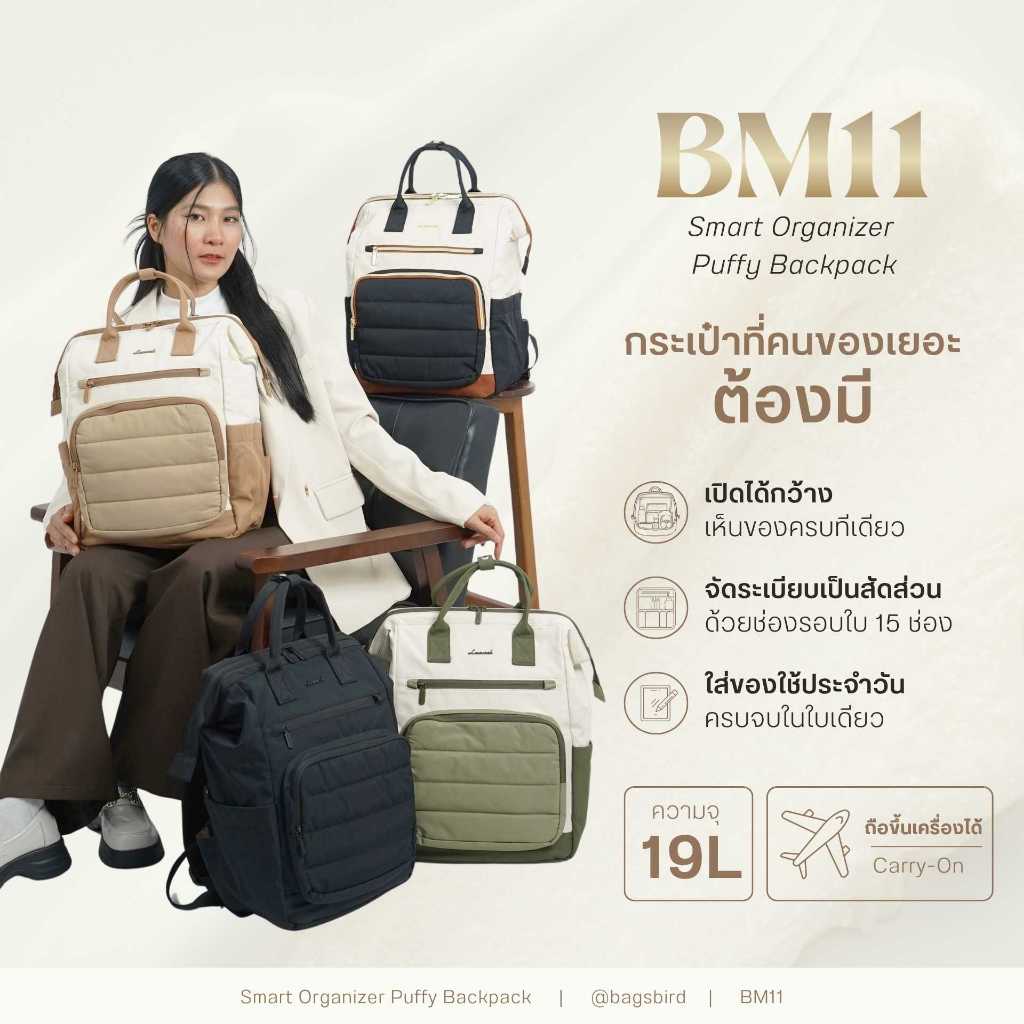 bagsbird รุ่น BM11 Smart Organizer Puffy Backpack กระเป๋าเป้จุเยอะ มี 15 ช่องรอบใบ พร้อมช่องใส่ Laptop/iPad