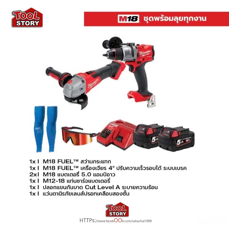 Milwaukee [Promotion Q3/69] M18 ชุดพร้อมลุยทุกงาน [M18 FPD3-0 + M18 FSAGV100XB-0X0]
