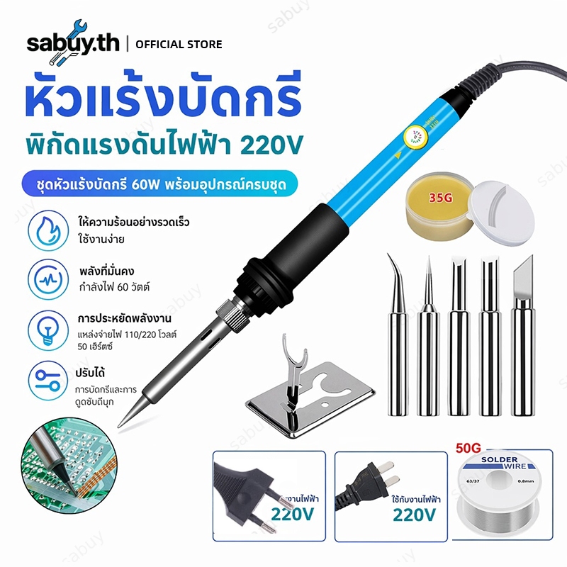 หัวแร้งบัดกรี 60W ปรับอุณหภูมิได้ ชุดครบ 18ชิ้น พร้อมมัลติมิเตอร์ ปั๊มเชื่อม มือจับป้องกันไฟฟ้า สำหรับงานอิเล็กทรอนิกส์
