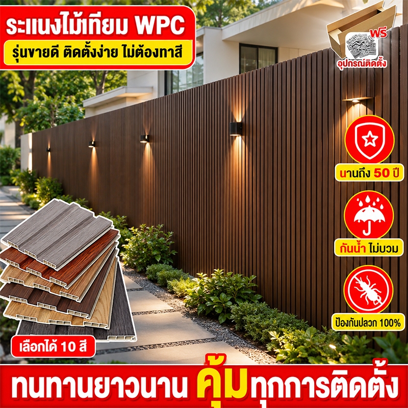 ไม้ระแนงเทียม WPC SIAM STAR ระแนงไม้เทียม ยาว1/2/3ม กันน้ำ 100%  ไม้ระแนง  wall panel กันน้ำ กันปลวก  ติดตั้งง่าย