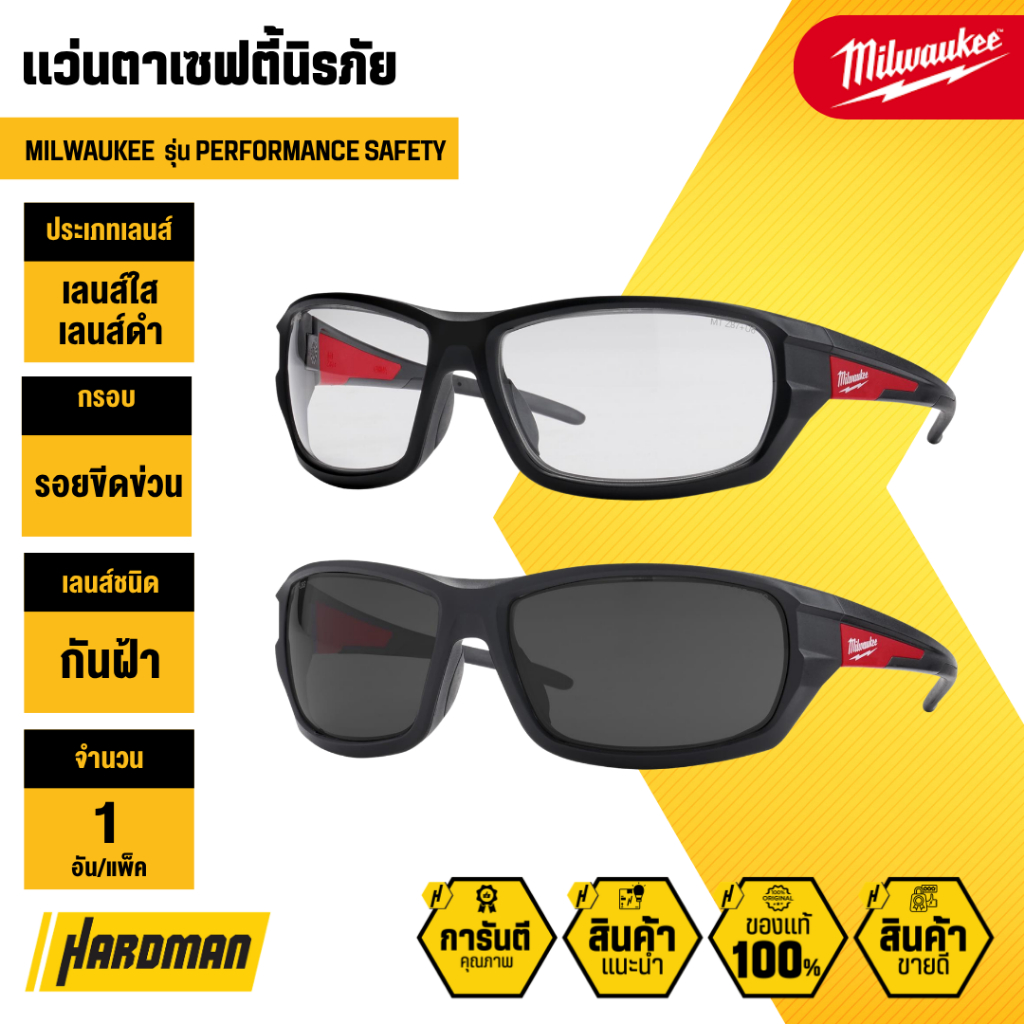 MILWAUKEE Performance Safety แว่นตาเซฟตี้นิรภัย