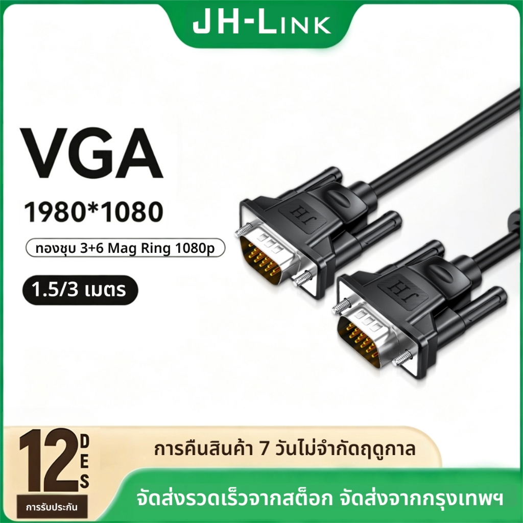 สาย VGA to VGA รองรับความละเอียด 1920x1080 FHD สายยาว 1.5-5 เมตร