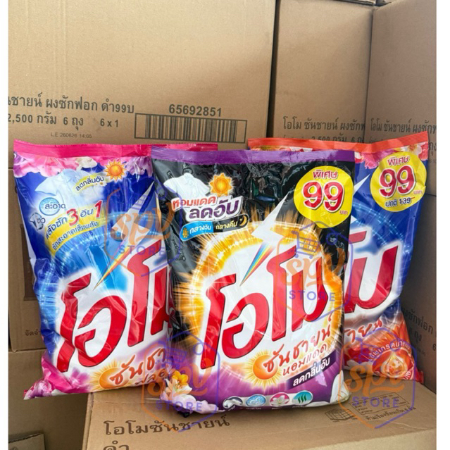 ไลฟ์ลด30% ยกลัง6ถุง โอโม่ซันชายน์ 2,600กรัม  ผงซักฟอกโอโม่ กลิ่นหอมแดดกลิ่นใหม่ ไม่ติดราคา