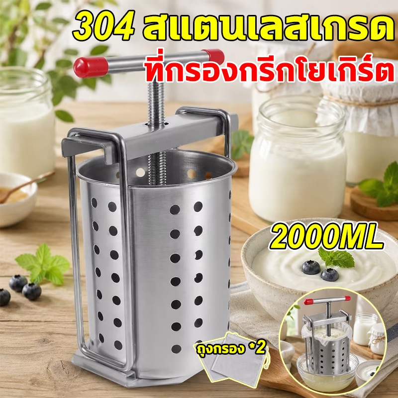 ที่กรองกรีกโยเกิร์ต ที่กรองโยเกิร์ต 304 stainless steel ผักบรรจุเครื่องครัวครัวเครื่องมือขจัดน้ําอ เครื่องคั้นน้ําบรรจุผ