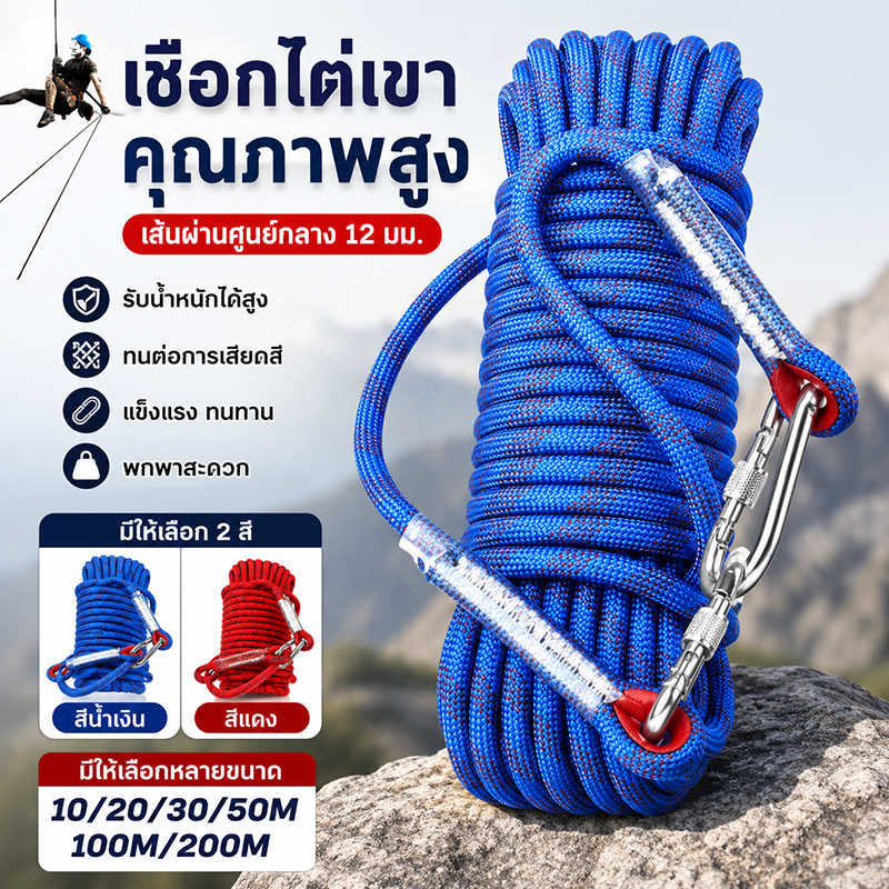 เชือกโรยตัว 10/12mm Climbing Rope พร้อมตะขอ แข็งแรงทนทาน รับน้ำหนักได้ดี เหมาะสำหรับปีนเขา งานกู้ภัย งานดับเพลิง