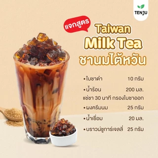 Tenju Brown Sugar Jelly บราวน์ชูการ์เจลลี่ วุ้นบุกสำเร็จรูปกลิ่นน้ำตาลทรายแดง (ตราเทนจู)