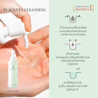 Grefas Placenta Cleansing เกรฟาส พลาเซ็นต้า คลีนซิ่ง Cleansing Oil สลายเมคอัพหมดจด ผิวชุ่มชื้น เปล่งปลั่ง กระจ่างใส