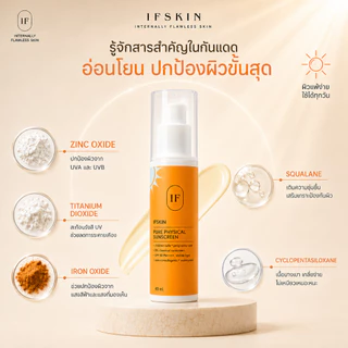 กันแดด Pure physical sunscreen 40 ml