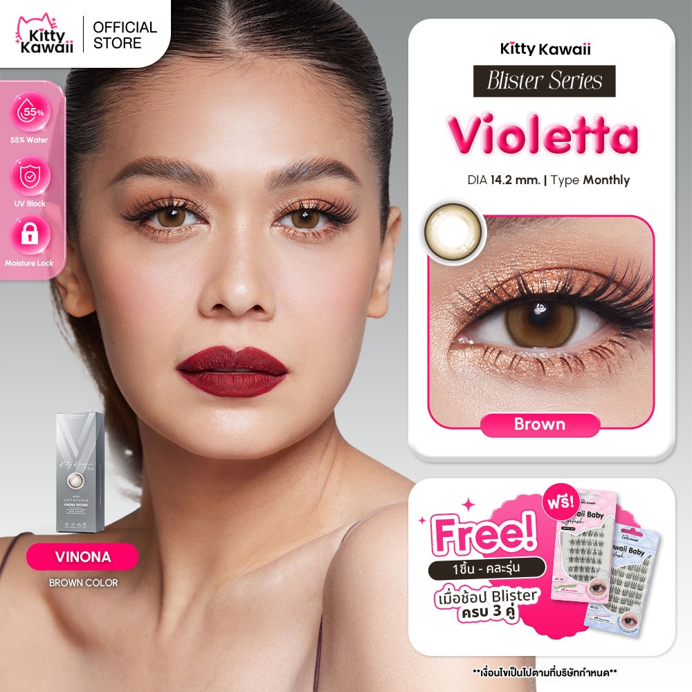 VATANIKA LENS : Vinona สี Brown คอนแทคเลนส์โดย แพร วทานิกา