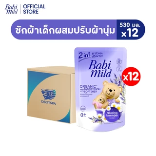[เลือกสูตรด้านใน]เบบี้มายด์ 2in1 น้ำยาซักผ้าเด็กและปรับผ้านุ่ม 530มล.x12 /Babi Mild 2in1 Fabric Wash 530ml.X12