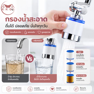หัวต่อก๊อกน้ำ 3 ส่วน ก๊อกน้ำ หมุนได้ 360 องศา ใช้งานสะดวก ปรับได้ ก๊อกเสริม สะดวกในการใช้งาน