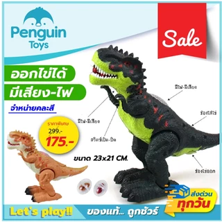 ไดโนเสาร์ของเล่นเด็ก ตัวใหญ่ EPOCH / T-REX / Brachiosaurus หุ่นไดโนเสาร์เดินได้ ส่งเสียงได้ [2F,E]