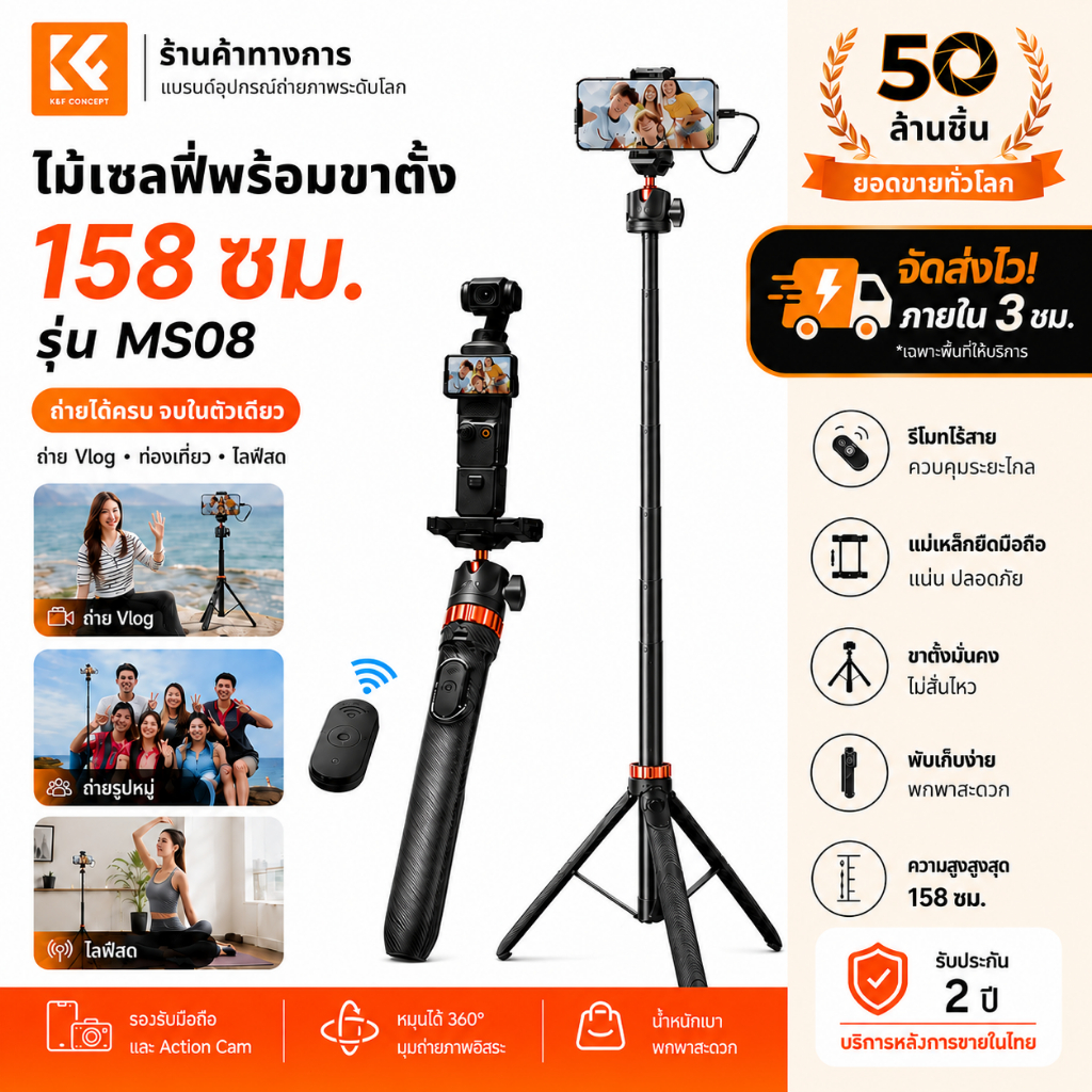 K&F CONCEPT MS08 ไม้เซลฟี่สามขา 1.59 เมตร สีดำ-ส้ม แถมรีโมทบลูทูธและหัวแปลง GoPro、DJI OsmoAction、Insta360