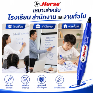 Horse ตราม้า ปากกา ปากกาเคมี ปากกาเมจิก 2 หัว ปากกามาร์คเกอร์ ปากกา ยกโหล ยกกล่อง 12ด้าม (แพ็ค 1 โหล)