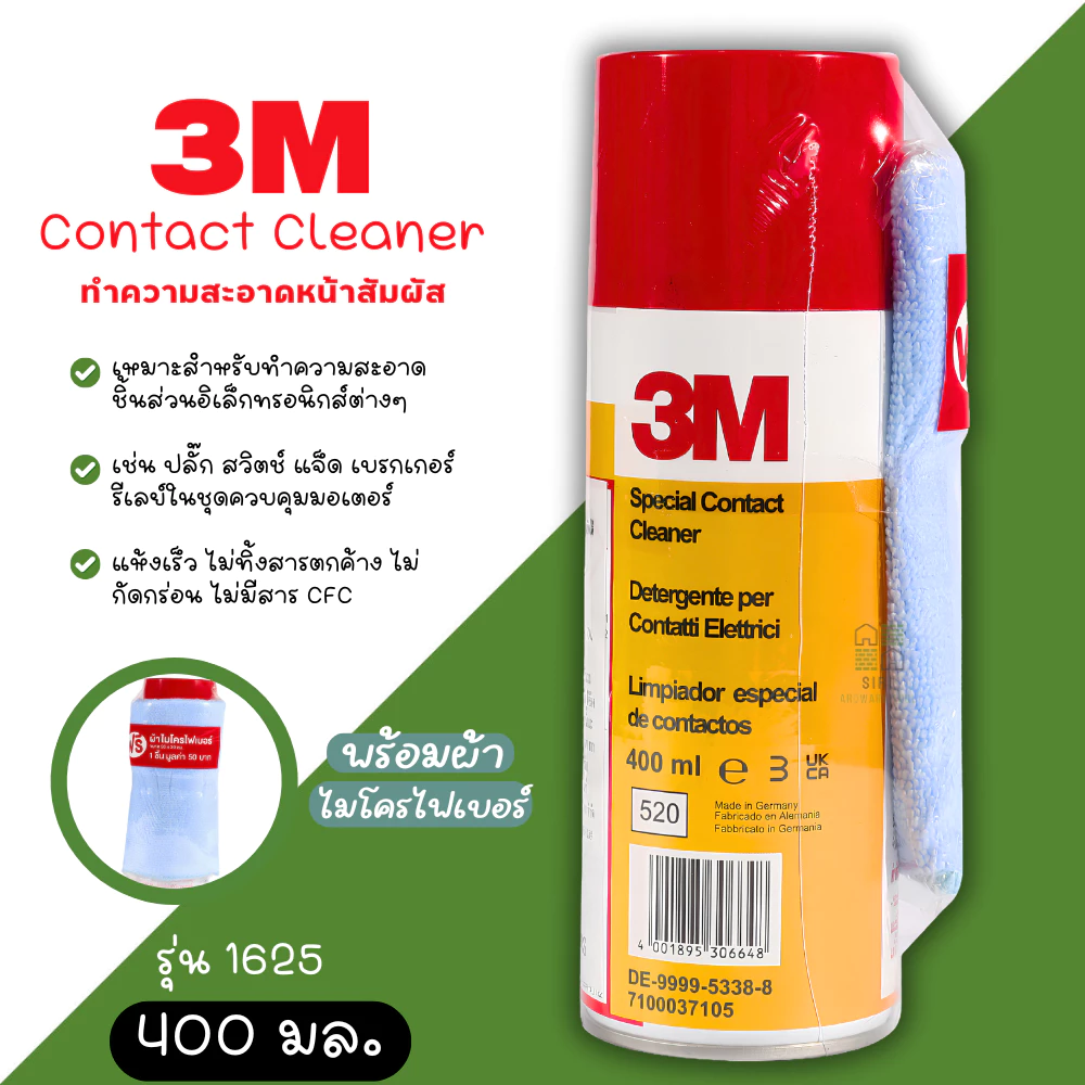 สเปรย์ทำความสะอาดหน้าสัมผัสไฟฟ้า 3M Special Contact Cleaner รหัส 1625 ล้างคอนเทค ล้างหน้าสัมผัส ล้างแผงวงจร ล้างไฟฟ้า