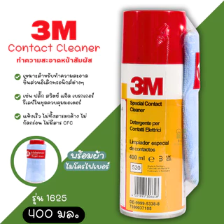 สเปรย์ทำความสะอาดหน้าสัมผัสไฟฟ้า 3M Special Contact Cleaner รหัส 1625 ล้างคอนเทค ล้างหน้าสัมผัส ล้างแผงวงจร ล้างไฟฟ้า