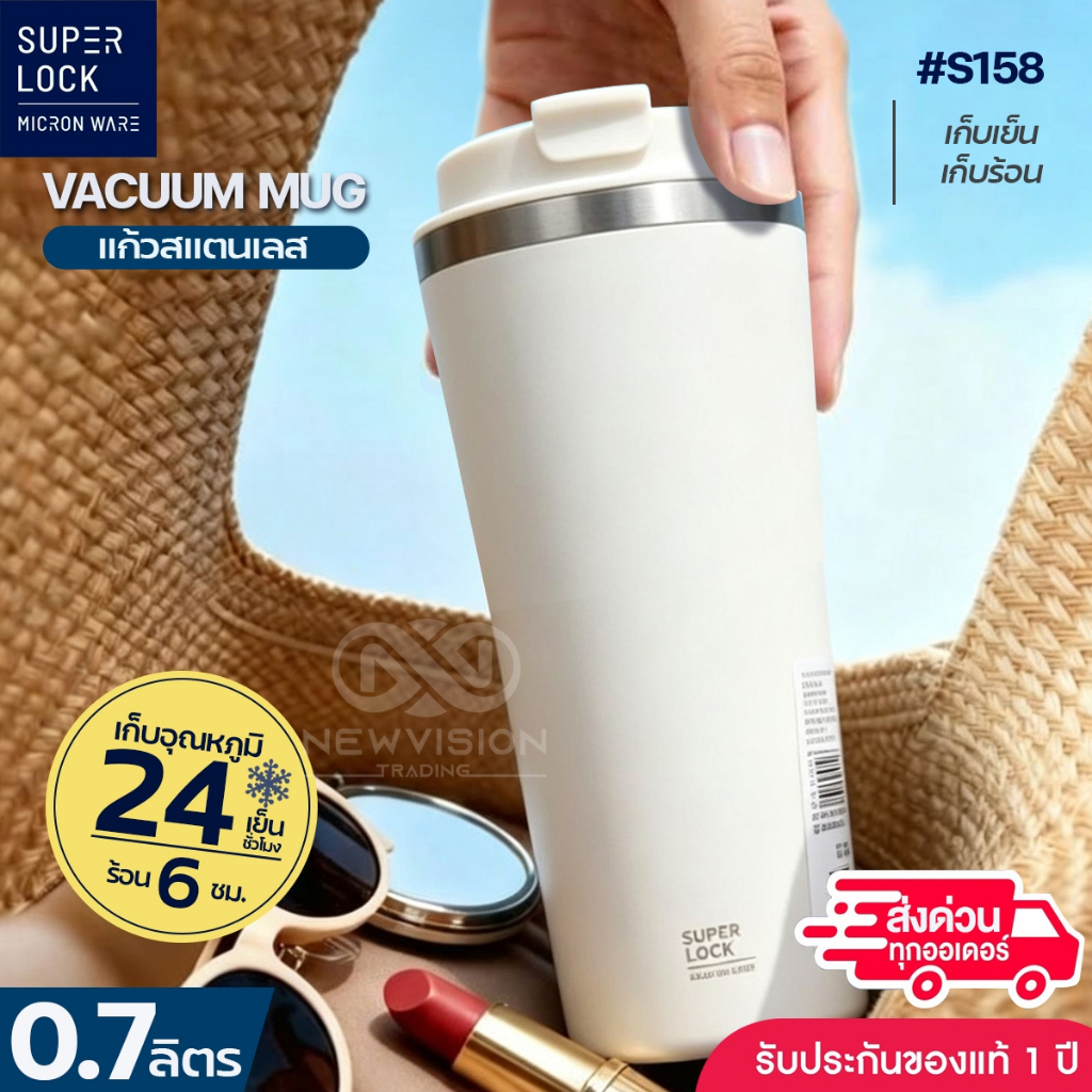 Super Lock แก้วเก็บอุณหภูมิ รุ่น S158 แก้วกาแฟ กระบอกน้ำ แก้วน้ำสแตนเลส 304 ขนาด 700มล. เก็บร้อน - เย็น 24ชม. พกพาสะดวก