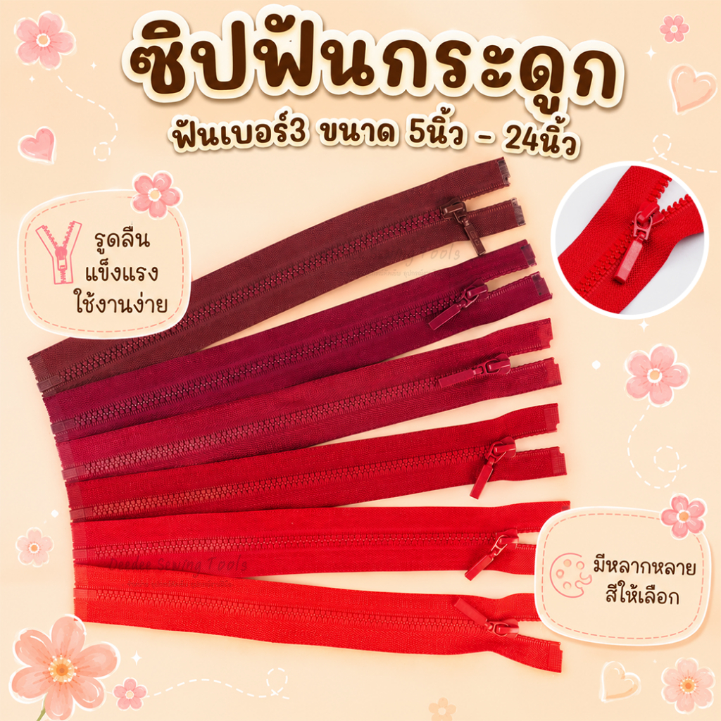 ซิปฟันกระดูก ฟันเบอร์3 (โทนแดง) เสื้อแจ็คแก็ตคุณภาพดี *กรุณาดูสีที่ภาพ2ก่อนสั่งซื้อนะคะ* ซิปกระดูก