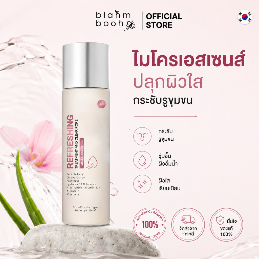 [ของแท้ 100%] น้ำตบไมโครเอสเซนส์ BLAHMBOOH 100ml ซึมไว บำรุงผิวเรียบเนียน เติมน้ำให้ผิวสว่างใส ไม่เหนียวเหนอะหน