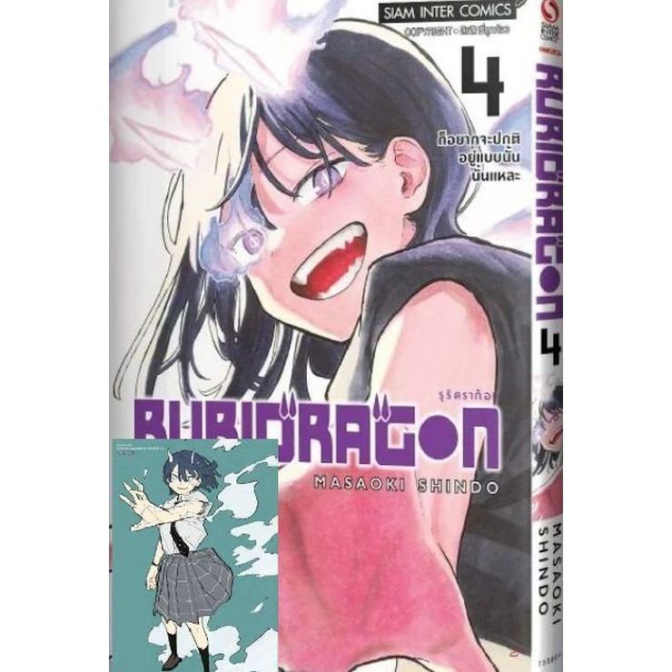 RURIDRAGON รุริดราก้อน เล่ม 1 - 4 ( หนังสือการ์ตูน มือหนึ่ง) by unotoon