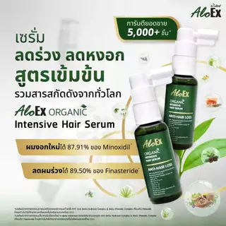 [ซื้อ 4 ฟรี 1] AloEx Organic Intensive Hair Serum เซรั่มบำรุงหนังศีรษะและเส้นผมสูตรเข้มข้น ลดผมร่วง ลดผมหงอก x 5 ชิ้น