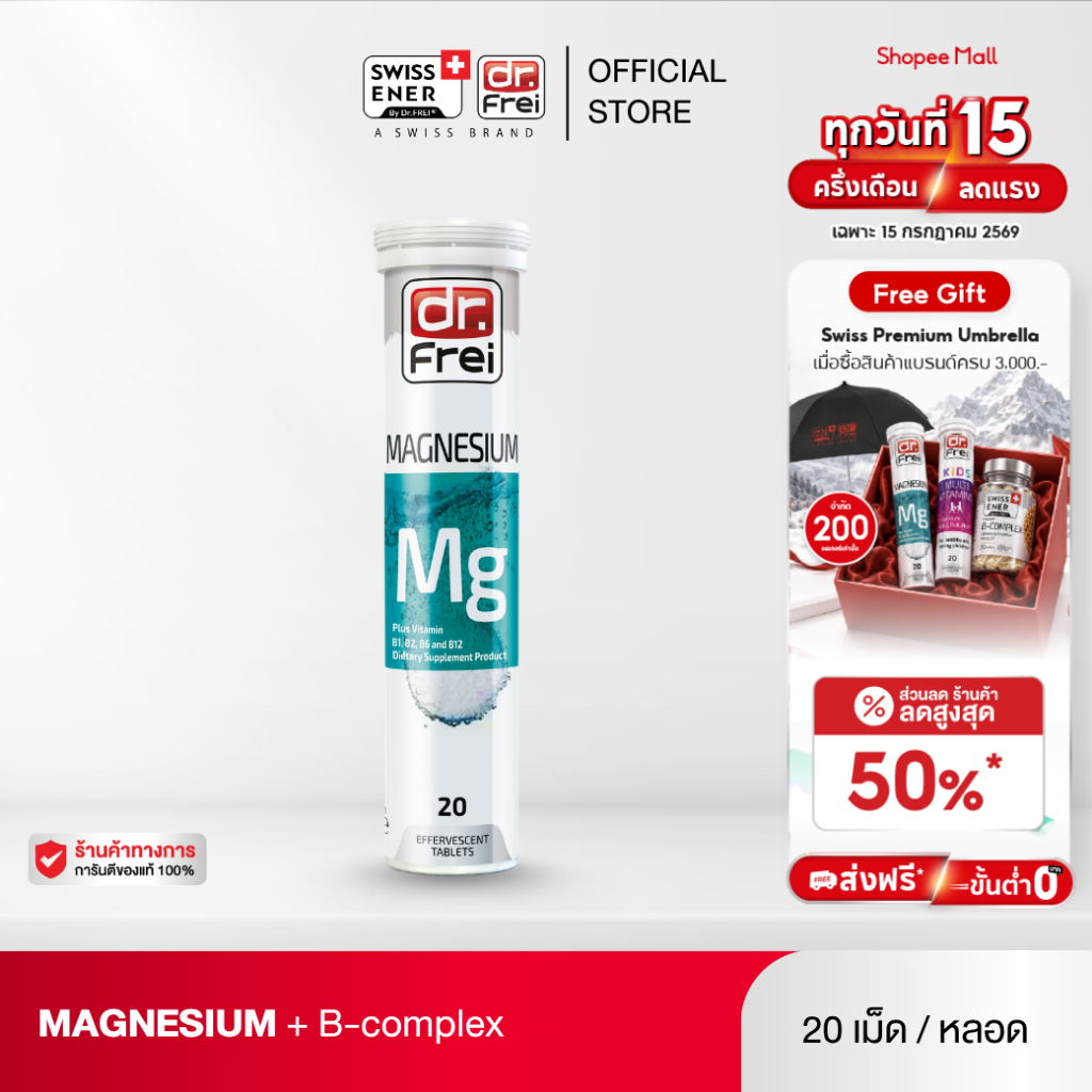 Dr.Frei Magnesium + B-Complex [เม็ดฟู่ ดร.ฟราย แมกนีเซียม + วิตามินบีรวม] หลอดฟ้า - 20 เม็ด