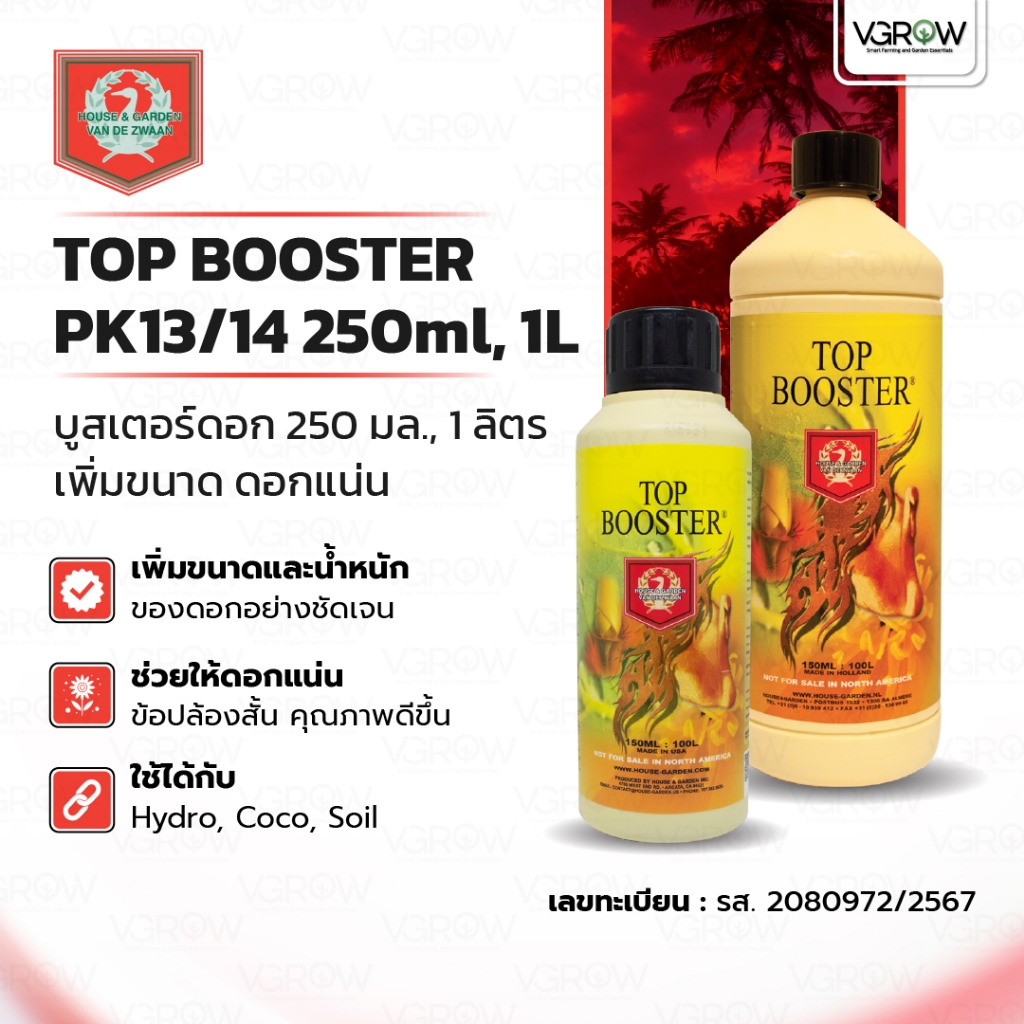 [ส่งฟรี] House & Garden Top Booster PK13/14 บูสเตอร์ดอก เพิ่มขนาด น้ำหนัก ดอกแน่น ใช้ได้ Hydro Coco 