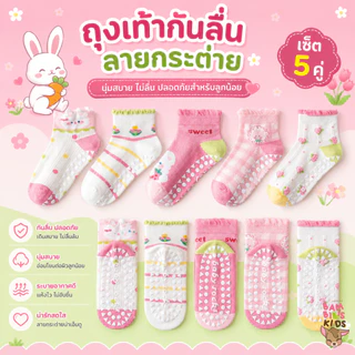 Bambilis : ⚡พร้อมส่ง⚡ ถุงเท้าเด็ก ถุงเท้าเด็กกันลื่นข้อสั้น 1 แพคมี 5 คู่ ลายกระต่าย