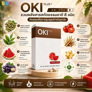 OKI PLUS (โอกิ พลัส) ขนาดทดลอง 10 cap ของแท้💯