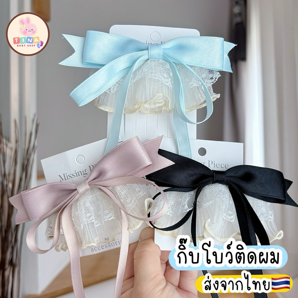 กิ๊บโบว์ติดผม 🇹🇭ส่งจากไทย โบว์ติดผมสวยๆ โบว์ติดผมเรียบร้อย โบว์หวานๆ คุณหนู โบว์วันแม่