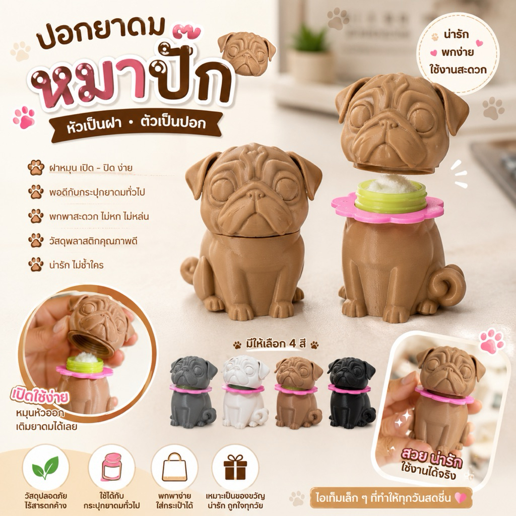 ปลอกยาดมหงส์ไทยรูปหมาปั๊ก