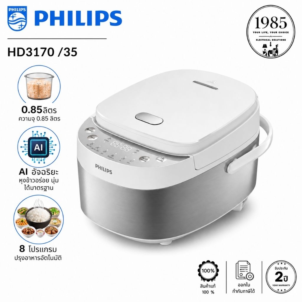PHILIPS หม้อหุงข้าวดิจิตอล Al (540 วัตต์, 0.85 ลิตร, สีสแตนเลส) ร่น HD3170/35