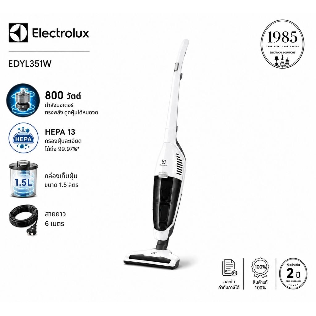 Electrolux EDYL35IW เครื่องดูดฝุ่น ชนิดด้ามจับแบบ สาย กำลังมอเตอร์ 800 วัตต์ สี Ice White