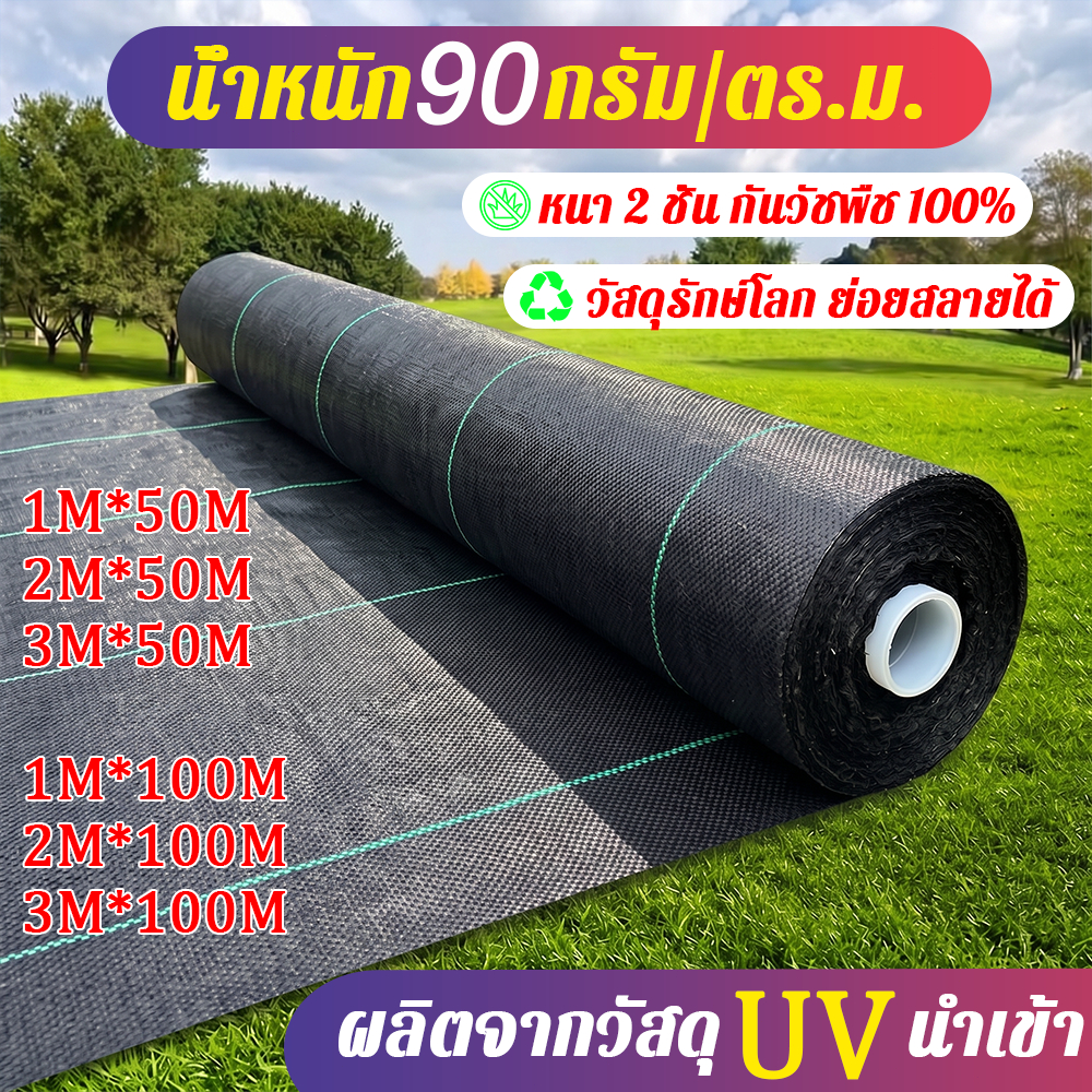 คลุมดิน💥ใช้วัสดุUVที่นำเข้า💥คุณภาพระดับAAAผ้าคลุมวัชพืช，ผ้าคลุมดินหนาสองชั้น，กำจัดวัชพืช100%