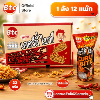 *สินค้าใหม่ BTC บีทีซี ขนมอบกรอบ เคอร์ลี่ ไบท์ รสปิ้งย่าง หม่าล่า ปริมาณ 23 กรัม