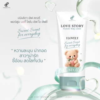 [ LOVE ME ] LOVE STORY PERFUME BODY LOTION โลชั่นน้ำหอมทาผิว เลิฟสตอรี่ กลิ่นหอม ติดยาวนาน