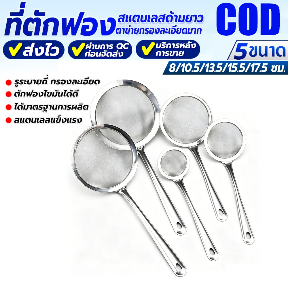ซื้อ 1 แถม 2 ช้อนกรองสแตนเลสสำหรับนมถั่วเหลือง แข็งแรง ทนทาน
