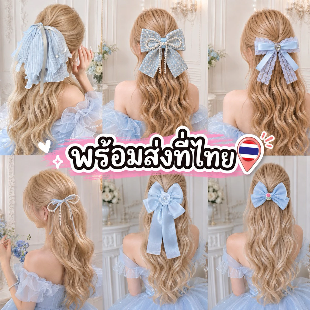 ร้าน🇹🇭พร้อมส่ง กิ๊ฟสีฟ้า โบว์สีฟ้า วันแม่ ริบบิ้นโบว์ สไตล์เจ้าหญิง หวาน แฟชั่นเครื่องประดับ