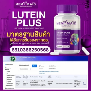 (ส่งฟรี 👀ทั้งลดทั้งแถม)ลูทีน พลัส บำรุงสายตา MEMYMAID มีมายด์เมด ตาพร่ามัว วุ้นในตา จอประสาทตาเสื่อม