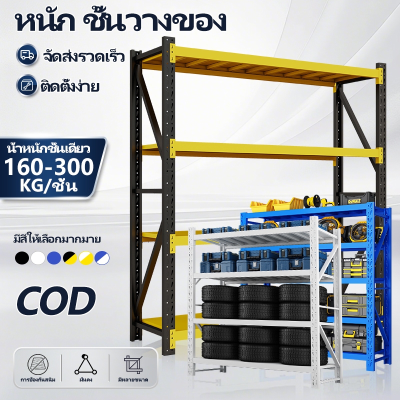 ชั้นวางของเหล็กตะแกร 120/150/200cm ความยาว ชั้นวางของ 250kg/ชั้น ชั้นวางเหล็กปรับระดับ 3/4/5 ชั้น