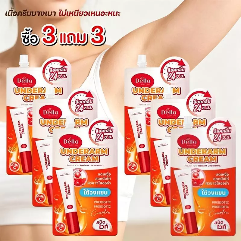 【6 ถุง】โปร 3 แถม 3 ครีมรักแร้ซ้อฝัน Underarm 7gX6ถุง โปรโมชั่นพิเศษสำหรับสมาชิกใหม่