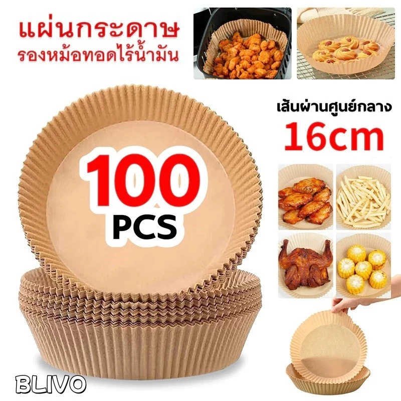 Novvia กระดาษรองหม้อทอด แบบใช้แล้วทิ้ง (แพ็ค 30/50/100ชิ้น) กระดาษรองอบ แผ่นกระดาษรองหม้อทอดไร้น้ำมัน กันติด กันน้ำ