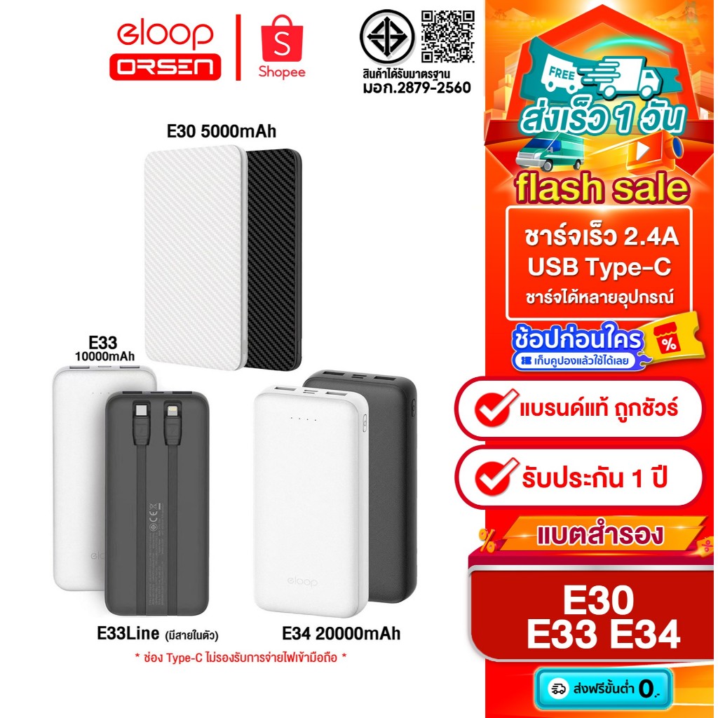 [สินค้าขายดี] Eloop E30 แบตสำรอง 5000 / E33 / E33 Line10000mAh พอร์ตType C ชาร์จไฟเข้าเท่านั้น!