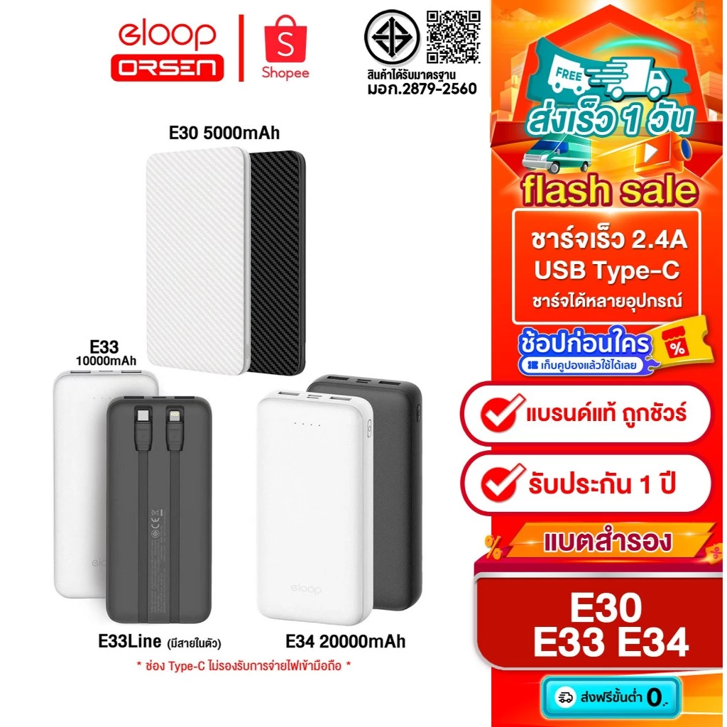 [สินค้าขายดี] Eloop E30 แบตสำรอง 5000 / E33 / E33 Line10000mAh พอร์ตType C ชาร์จไฟเข้าเท่านั้น!