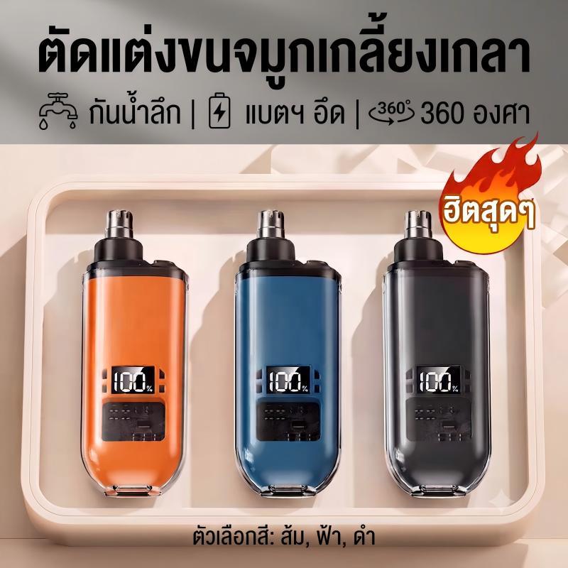 เครื่องเล็มขนจมูกไฟฟ้าแบบพกพา ตัดเรียบไม่เจ็บ ปลอดภัย ใช้งานง่าย ถอดล้างได้